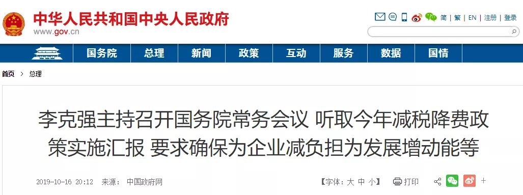 國(guó)常會(huì):全年減稅降費(fèi)超2萬(wàn)億,確保制造業(yè)稅負(fù)明顯降低,高度重視利用外資丨解讀 國(guó)常會(huì):全年減稅降費(fèi)超2萬(wàn)億,確保制造業(yè)稅負(fù)明顯降低,高度重視利用外資丨解讀